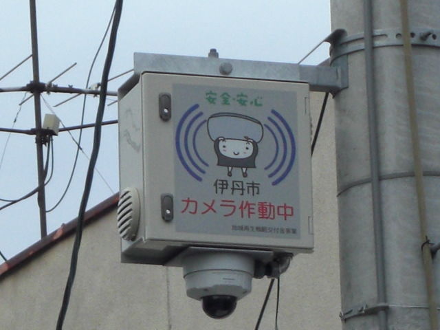バラバラ殺人事件で分かった伊丹市における 体感治安 の悪さ イタミ ダイアリー 伊丹日記 バラバラ殺人事件で分かった伊丹市における 体感治安 の悪さ イタミ ダイアリー 伊丹日記