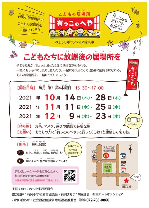 2021秋告知チラシ日付入
