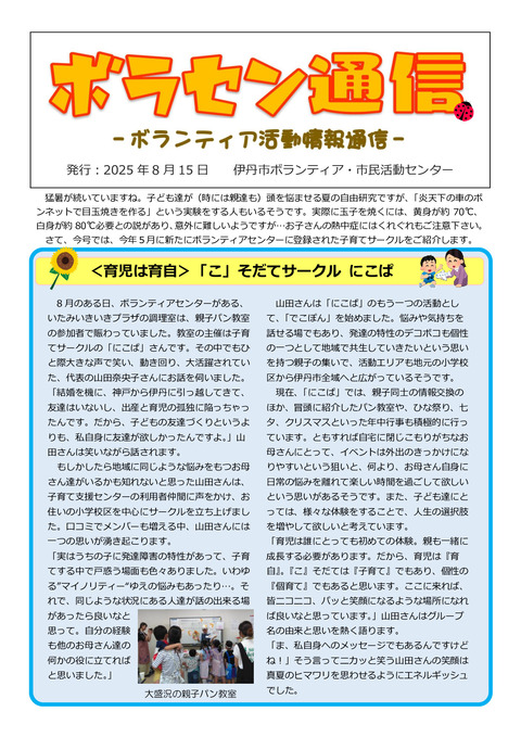 令和7年8月15日号_001