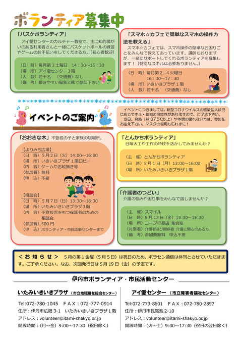 令和5年4月21日号_002