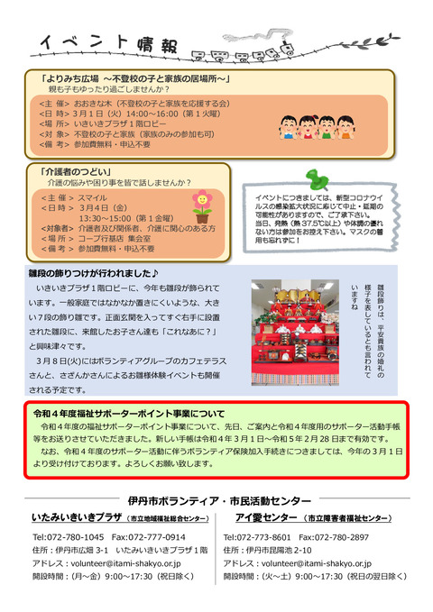令和4年2月18日号_002 ☆☆