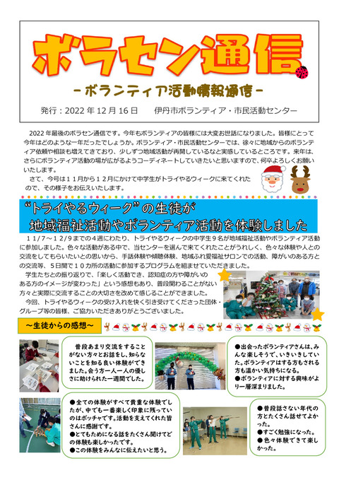 令和4年12月16日号 (こっち）_001