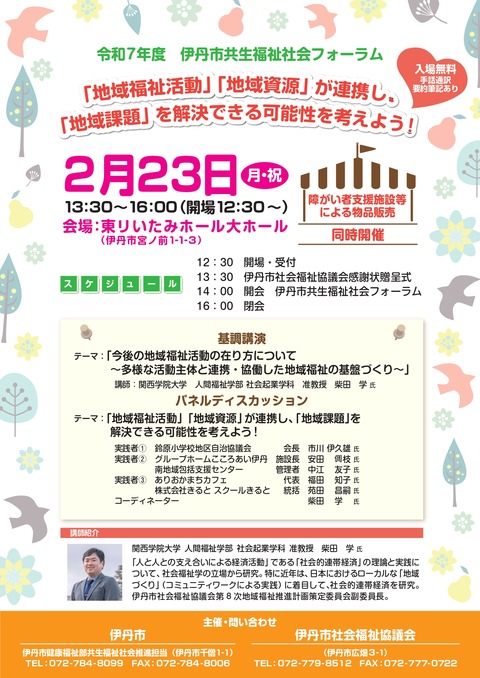 フォーラムチラシ