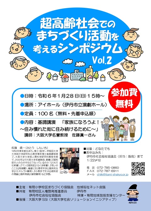 まちづくり活動シンポジウム (令和6年1月28日） (修正）_page-0001