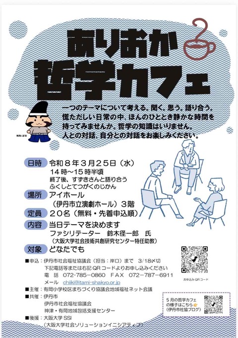 7哲学カフェチラシ8.3.25.pdf