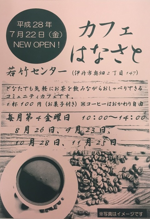 オープンチラシ