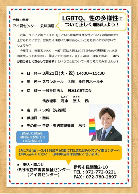 2022　アイ愛センター公開講座延長①