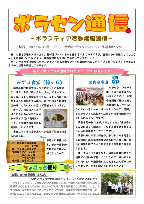 令和4年6月3日号_001