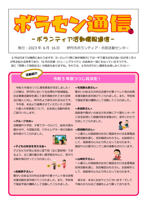 令和5年6月16日号_001 (1)