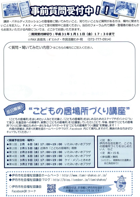 こどもの居場所２