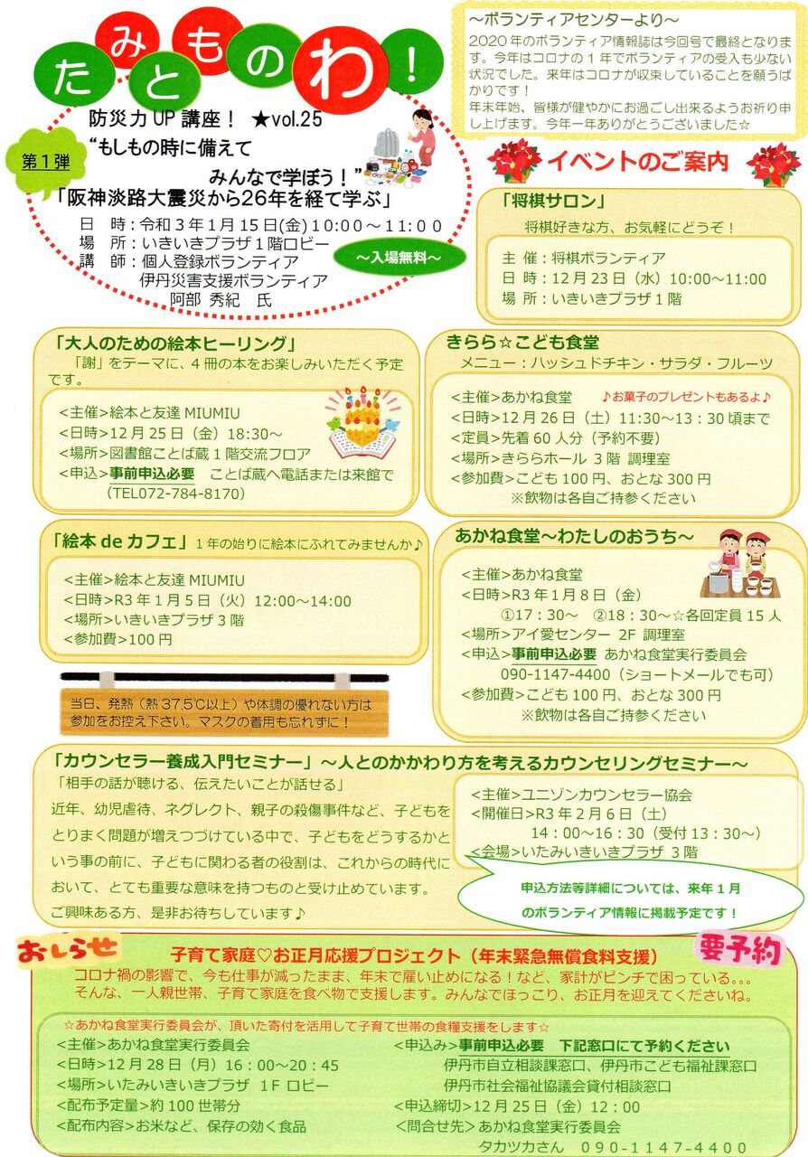 伊丹市社会福祉協議会のブログ ボランティア 市民活動センター 伊丹市社会福祉協議会のブログ ボランティア 市民活動センター