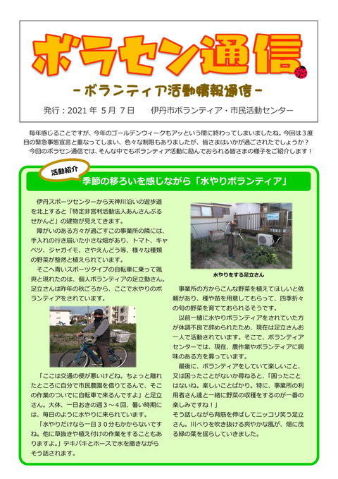 令和3年5月7日号-1
