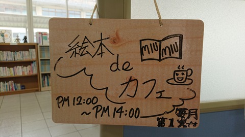 絵本カフェ（2018.6.5）4