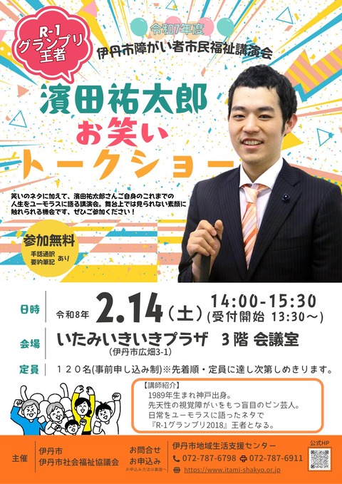 濱田祐太郎さんお笑いトークショー