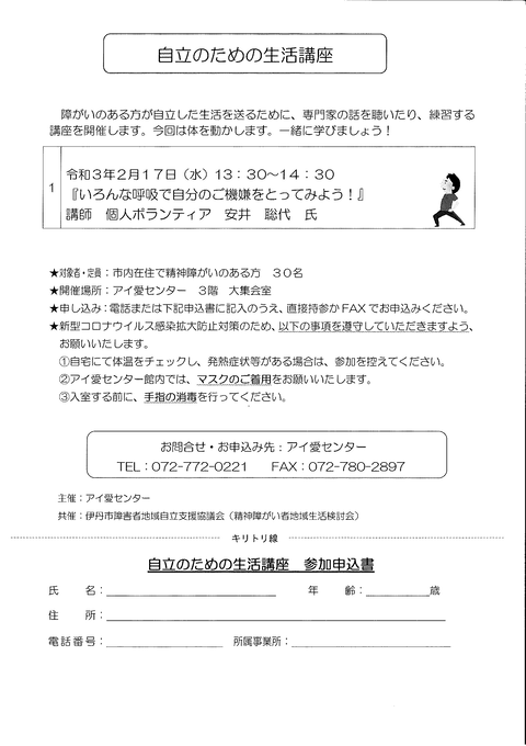 自立講座（２回目）