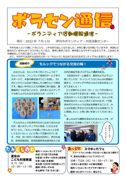 最新！！令和4年7月1日号（森田修正）_001 (1)