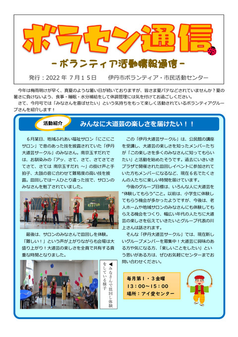 令和4年7月15日号（松山修正）_001 (1)
