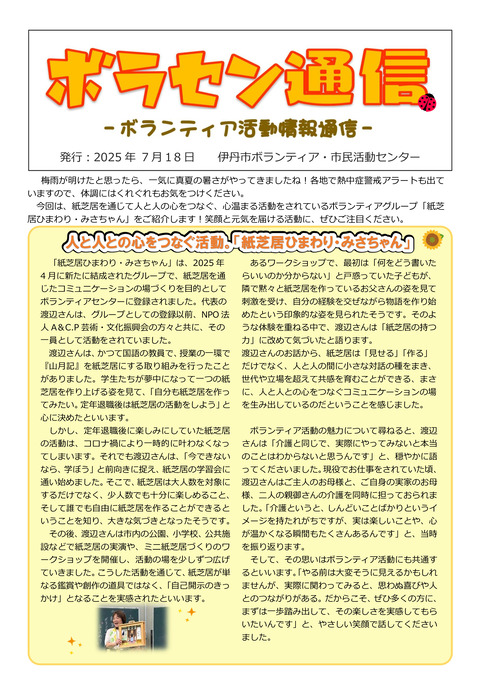 令和7年7月18日号_001