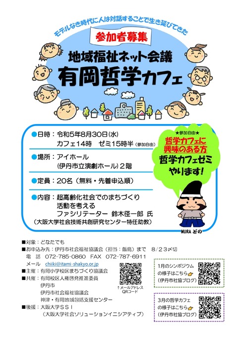 哲学カフェチラシ8月（修正）_page-0001