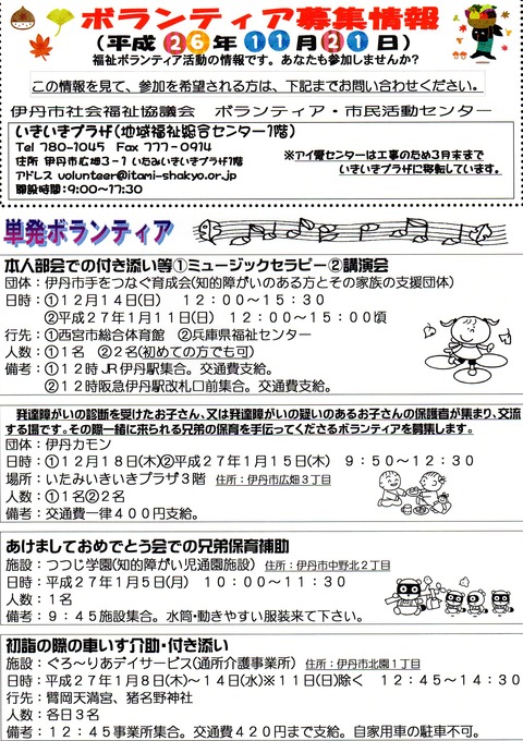 ボランティア情報(11月21日)