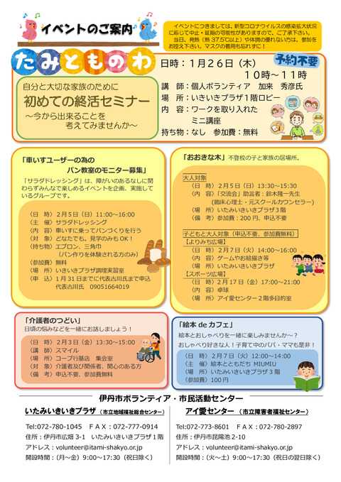 令和5年1月21日号（訂正）_002