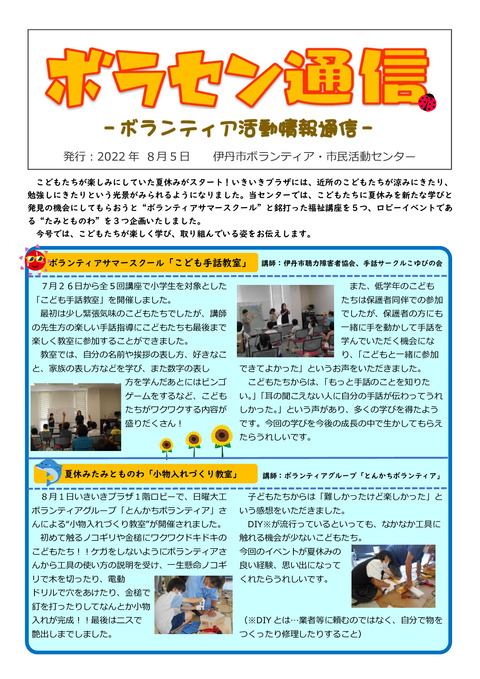 令和4年8月5日号_001