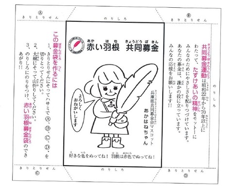 学校募金袋原本