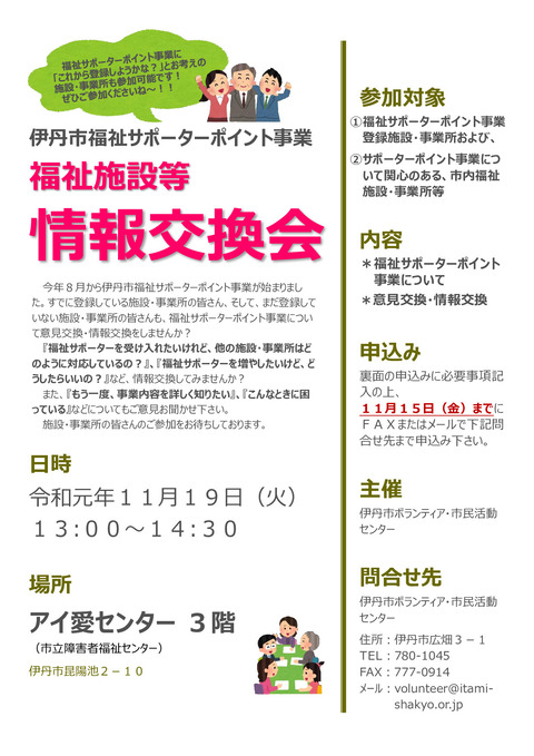 情報交換会チラシ_p001