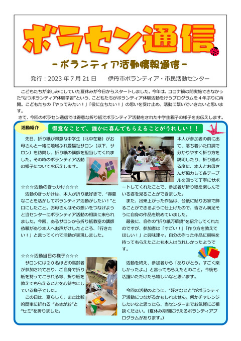 令和5年7月21日号（印刷用）_001 (1)