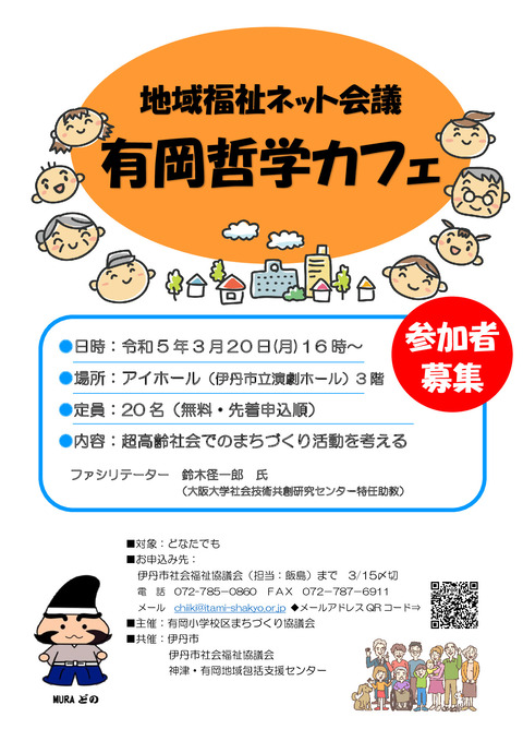 R4福祉ネット会議参加者募集確定5.3.20 (1)
