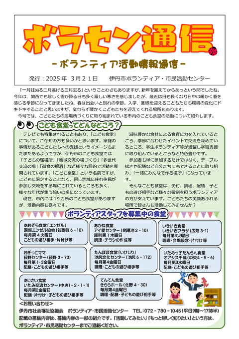 令和6年3月21日号_001