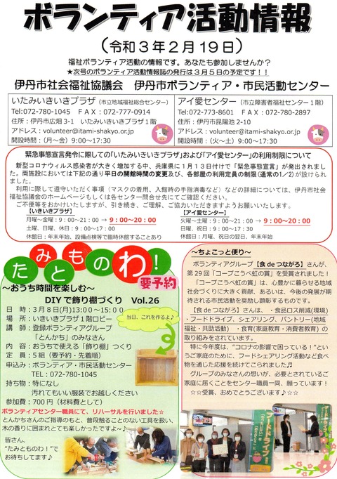 vaci2月１９日①
