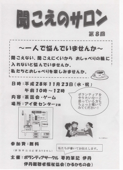 平成２８年聞こえのサロン８回目