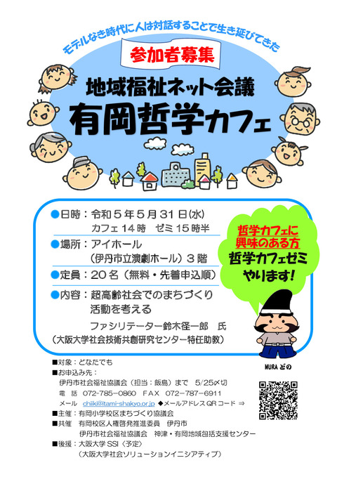 5哲学カフェチラシ①5.5.31