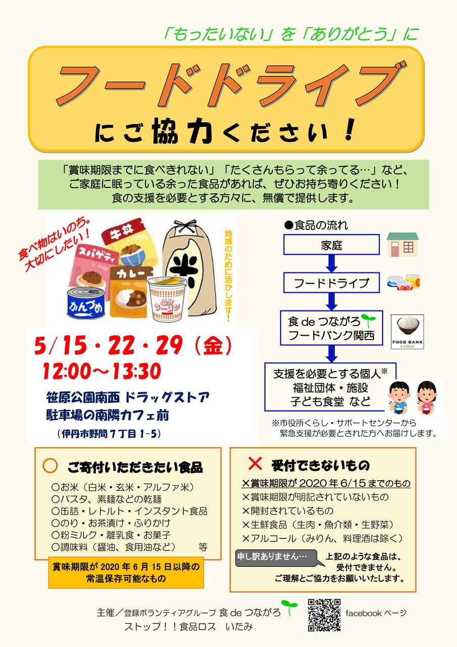 フードシェアリング 食品の無償配布 フードパントリー実施について 5 14up 伊丹市社会福祉協議会のブログ