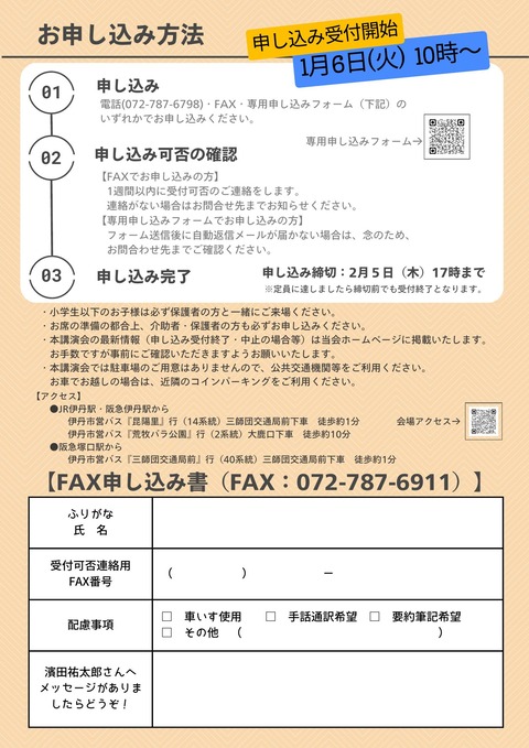 濱田祐太郎さんお笑いトークショー申込書