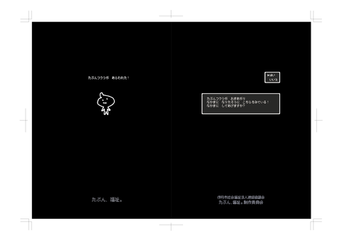 1-2たぶん福祉の冊子