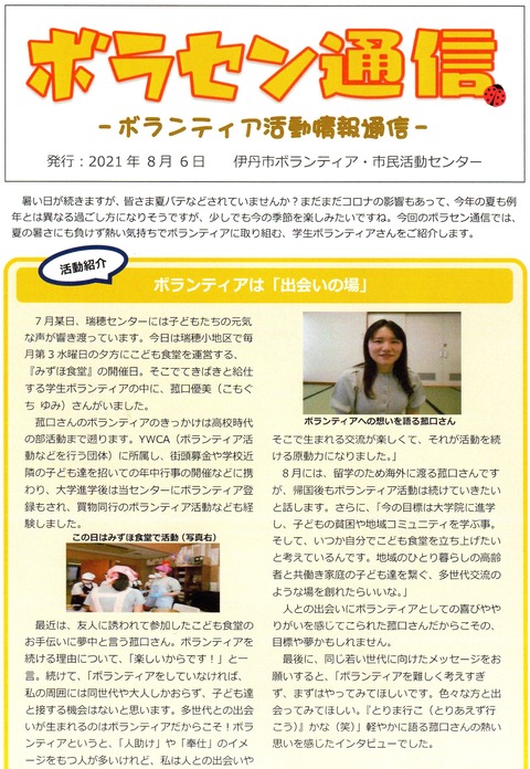 vaci 8月２日号①