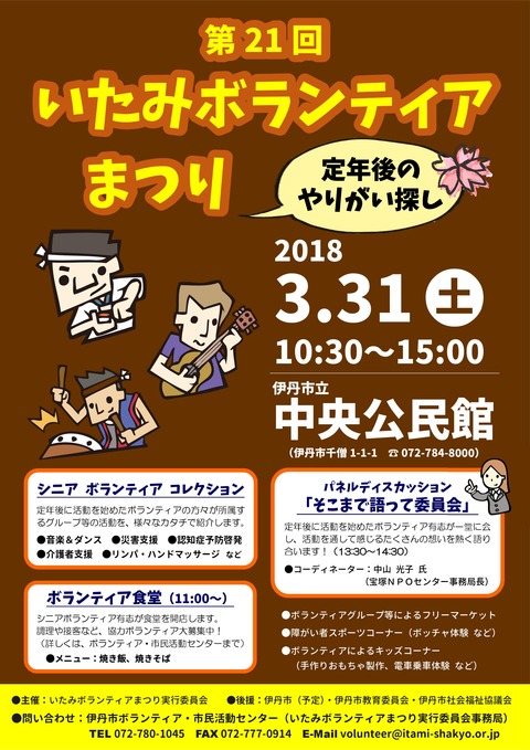 ボランティアまつりチラシ（シニア向け）