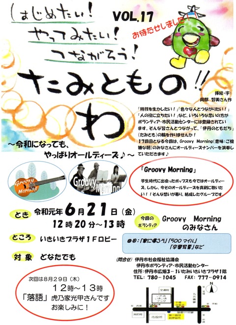 たみとものわ　チラシ