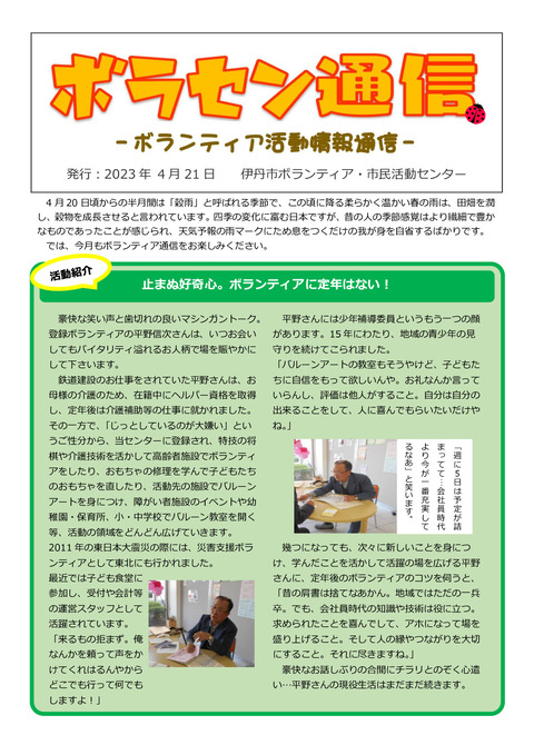 令和5年4月21日号_001 (1)