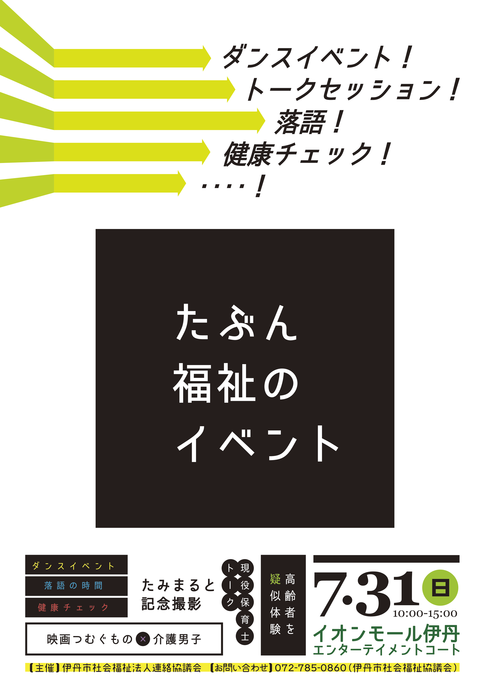 イベントチラシ