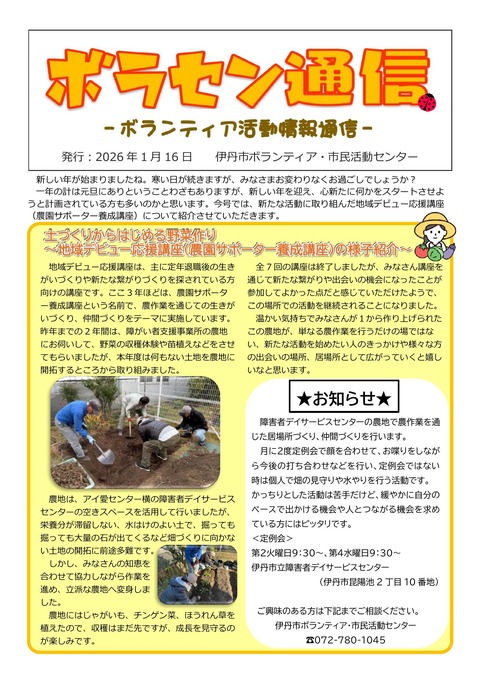 令和８年1月16日号-1 (4)