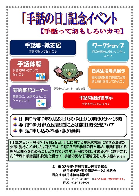 【完成版】手話の日記念イベントＰＲチラシ_page-0001