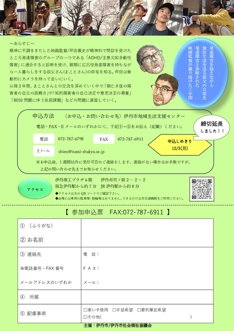 チラシ裏締め切り延長カラー