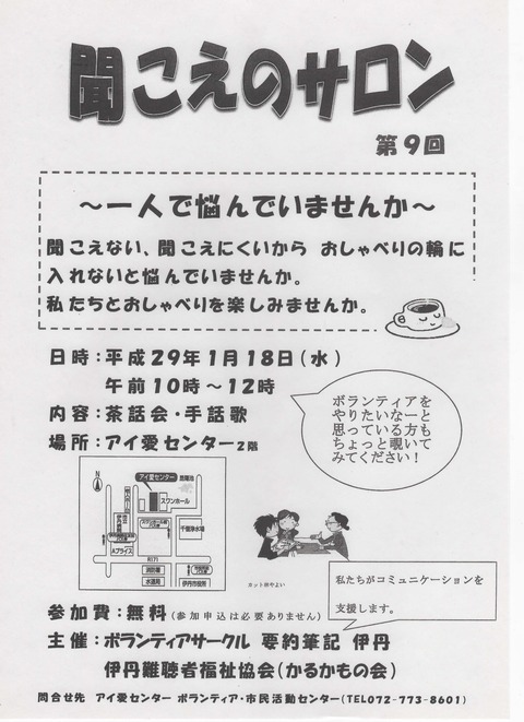 聞こえのサロン1月 001
