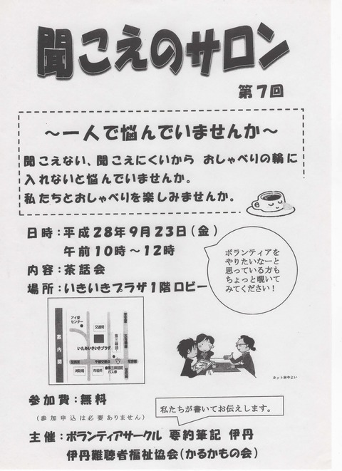 聞こえのサロン 001