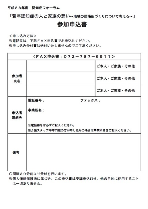 認知症フォーラムチラシ裏