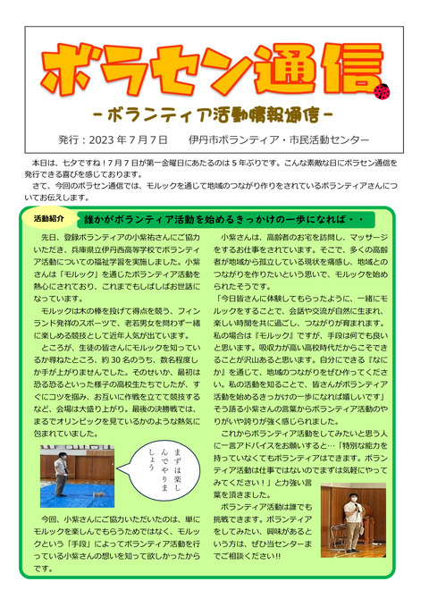 令和5年7月7日号（印刷用）_001 (1)