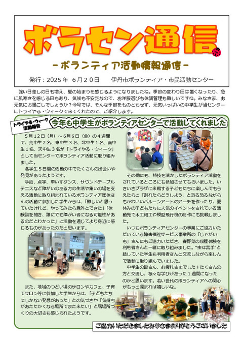 令和7年6月20日号_001